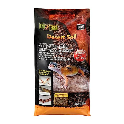 GEX EXOTERRA Desert Sole, 4.4 lbs (2 kg), Reptile Breeding Sole, Deodorizing, Moisturizing, Easy to Clean, Natural Material