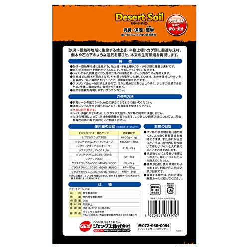 GEX EXOTERRA Desert Sole, 4.4 lbs (2 kg), Reptile Breeding Sole, Deodorizing, Moisturizing, Easy to Clean, Natural Material
