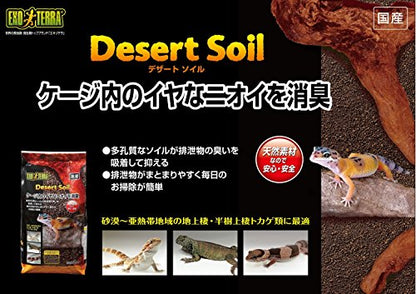 GEX EXOTERRA Desert Sole, 4.4 lbs (2 kg), Reptile Breeding Sole, Deodorizing, Moisturizing, Easy to Clean, Natural Material